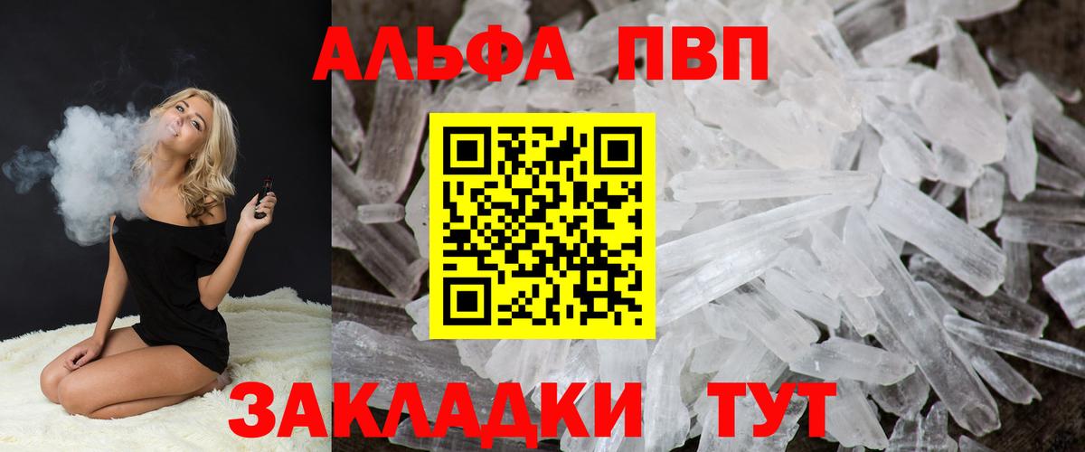 A-PVP VHQ  А ПВП Соль  Альфа ПВП  Новодвинск  Вход с VPN  Альфа ПВП Соль 