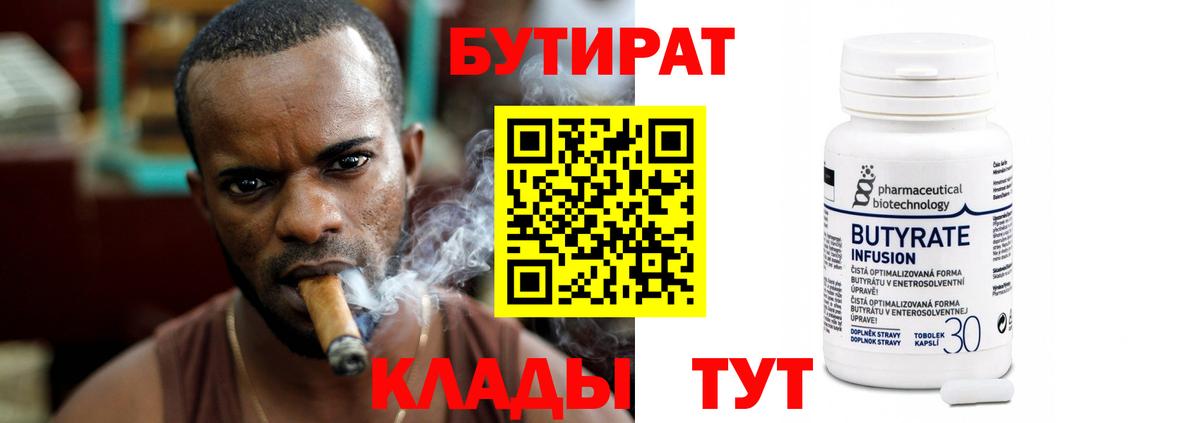 Новодвинск  Бутират оксибутират  Вход с VPN 