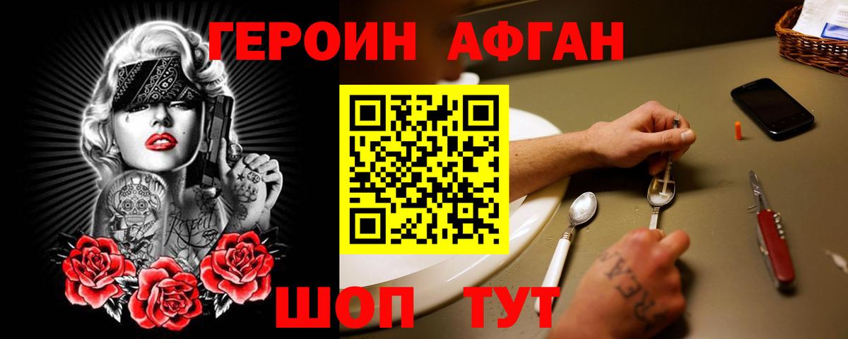 Героин  Героин Афган  Вход с VPN  Новодвинск 