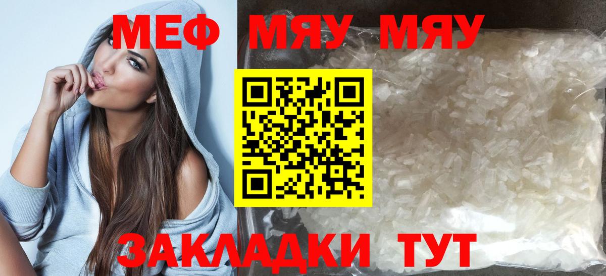 Меф мяу мяу мука Новодвинск