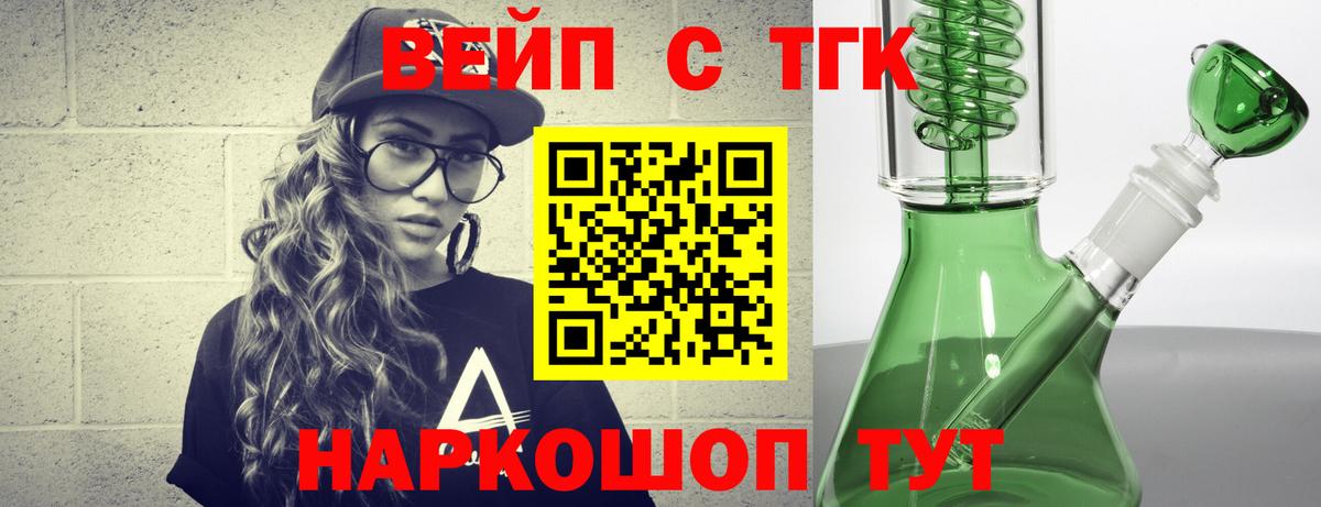 Дистиллят ТГК вейп с тгк  Вход с VPN  Новодвинск 